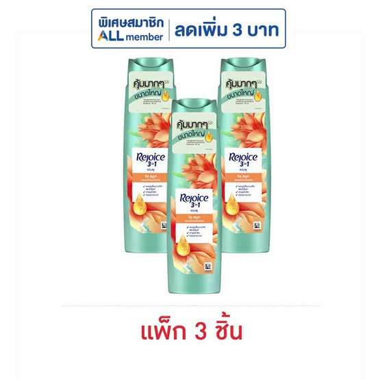 รีจอยส์ แชมพู สูตร ริช สมูท 200 มล. (แพ็ก 3 ชิ้น)