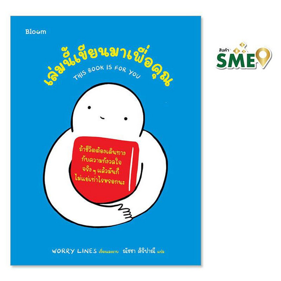 หนังสือ เล่มนี้เขียนมาเพื่อคุณ THIS BOOK IS FOR YOU