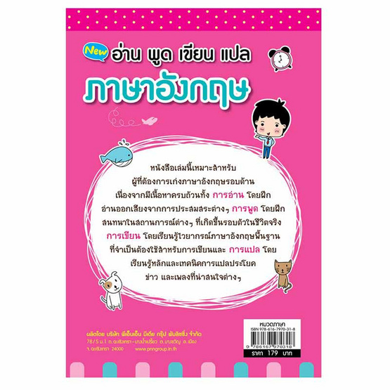 หนังสือ อ่าน พูด เขียน แปล ภาษาอังกฤษ | Allonline