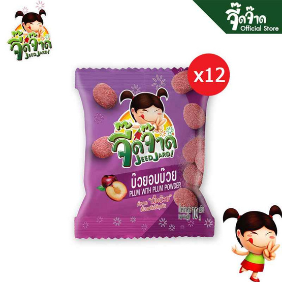 จี๊ดจ๊าด บ๊วยอบบ๊วย 10 กรัม (แพ็ก 12 ชิ้น)