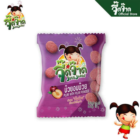 จี๊ดจ๊าด บ๊วยอบบ๊วย 10 กรัม (แพ็ก 12 ชิ้น)