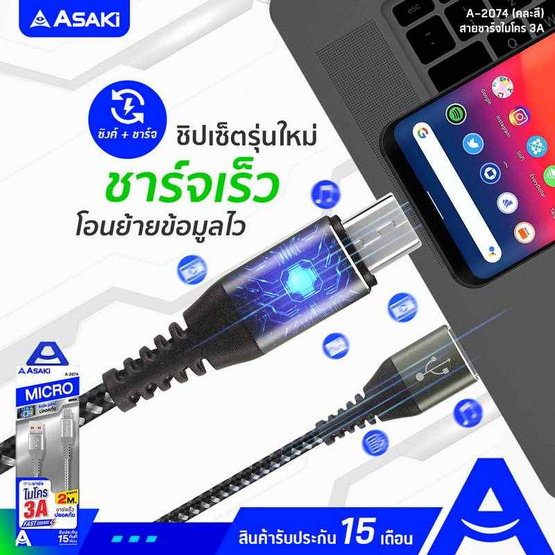 Asaki สายชาร์จ Micro รุ่น A-2074