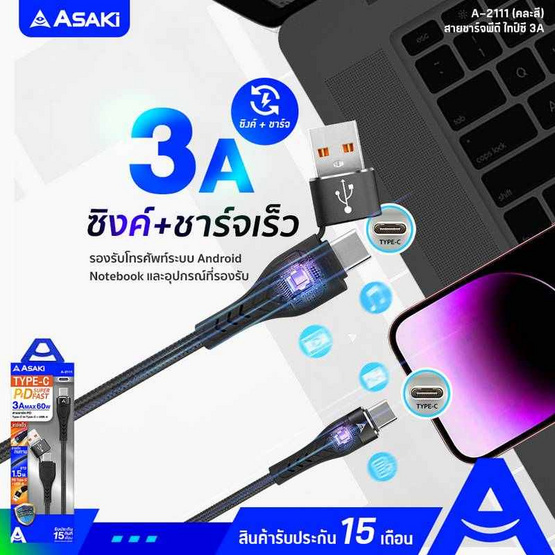 Asaki สายชาร์จ Type-C รุ่น A-2111