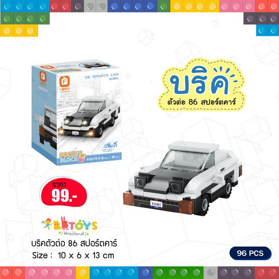 BB Toys บริคตัวต่อ 86 สปอร์ตคาร์