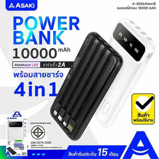 Asaki Power Bank 10000 mAh รุ่น A-B3564 Asaki Power Bank 10000 mAh รุ่น A-B3564