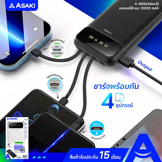 Asaki Power Bank 10000 mAh รุ่น A-B3564