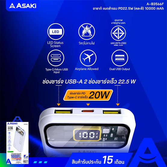 Asaki Power Bank 10000 mAh รุ่น A-B3566F