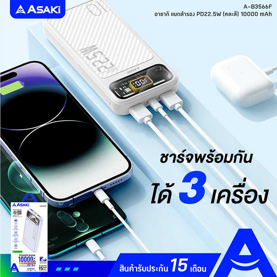 Asaki Power Bank 10000 mAh รุ่น A-B3566F Asaki Power Bank 10000 mAh รุ่น A-B3566F