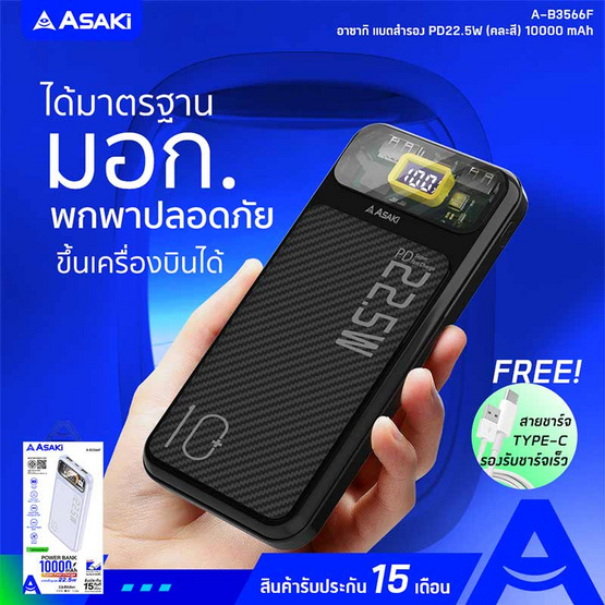 Asaki Power Bank 10000 mAh รุ่น A-B3566F Asaki Power Bank 10000 mAh รุ่น A-B3566F