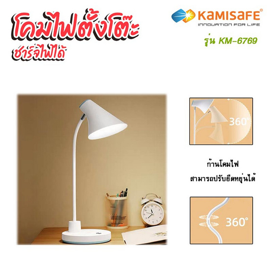 KAMISAFE โคมไฟตั้งโต๊ะ KM-6769