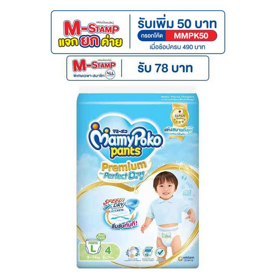 มามี่โพโคแพ้นท์ L 4 (แพ็ก 4 ชิ้น) มามี่โพโคแพ้นท์ L 4 (แพ็ก 4 ชิ้น)