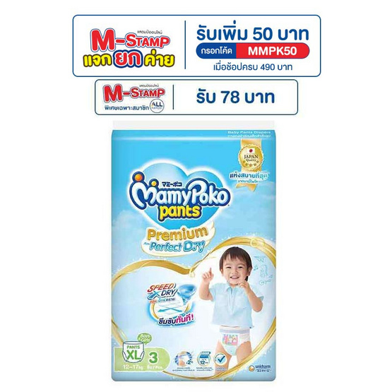 มามี่โพโคแพ้นท์ XL 3 (แพ็ก 3 ชิ้น)