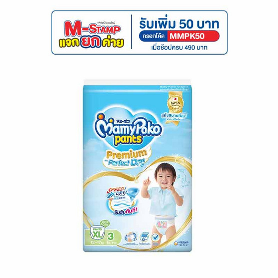 มามี่โพโคแพ้นท์ XL 3 (แพ็ก 3 ชิ้น)