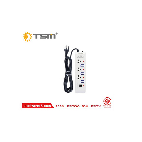 TSM ปลั๊กพ่วง 3 สวิชต์ 3 เต้าเสียบ 2 USB สายไฟยาว 5 เมตร รุ่น TSM 335USB