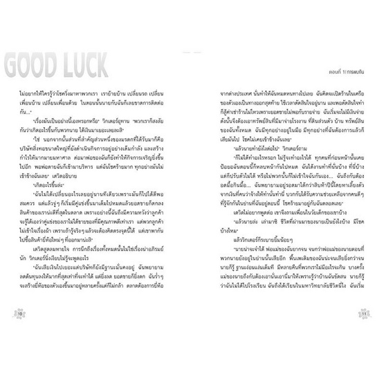 หนังสือ Good Luck โชคดีสร้างได้ด้วยตัวเอง