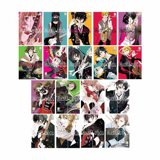 หนังสือการ์ตูนชุด เสียงปริศนาพาใจฝัน Anonymous Noise เล่ม 1-18 (18 เล่มจบ)