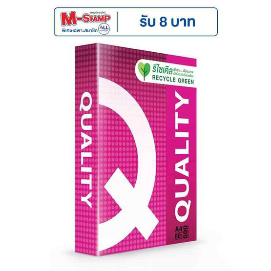 QUALITY Pink กระดาษ A4 80 แกรม (500 แผ่น) QUALITY Pink กระดาษ A4 80 แกรม (500 แผ่น)
