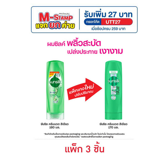 ซันซิล ครีมนวดผม สูตรเซรั่ม ผมยาวสวยสุขภาพดี (สีเขียว) 170 มล. (แพ็ก 3 ชิ้น) ซันซิล ครีมนวดผม สูตรเซรั่ม ผมยาวสวยสุขภาพดี (สีเขียว) 170 มล. (แพ็ก 3 ชิ้น)