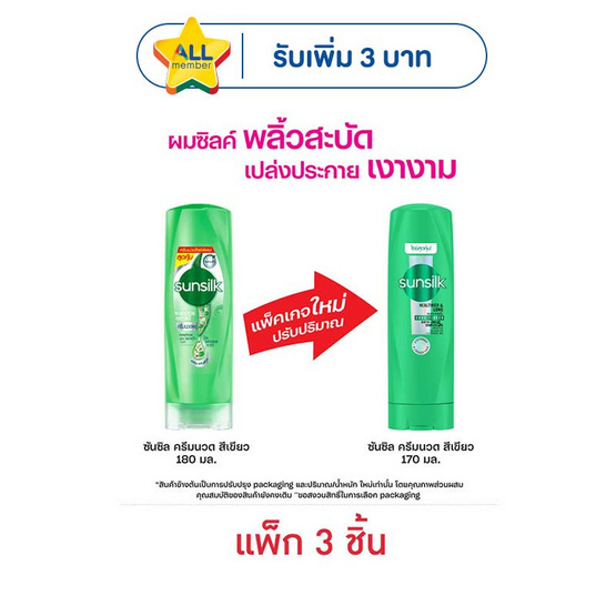 ซันซิล ครีมนวดผม สูตรเซรั่ม ผมยาวสวยสุขภาพดี (สีเขียว) 170 มล. (แพ็ก 3 ชิ้น)