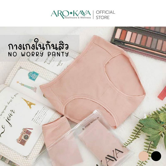 Arokaya กางเกงในป้องกันสิว (No Worry Panty) แพ็ก 3 ชิ้น รุ่น