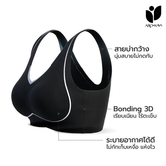 Arokaya Yoga Bra (บราสำหรับใส่เล่นโยคะ / สปอร์ตบรา / เสื้อชั้นใน) รุ่น AB2102