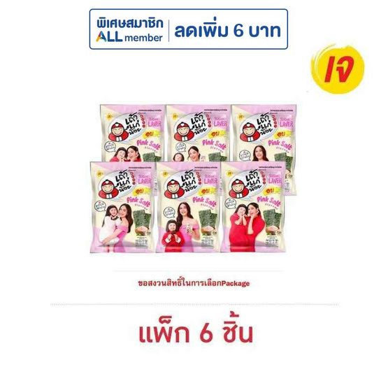 เถ้าแก่น้อย สาหร่ายอบ รสเกลือชมพู 12 กรัม คละลาย (แพ็ก 6 ชิ้น)