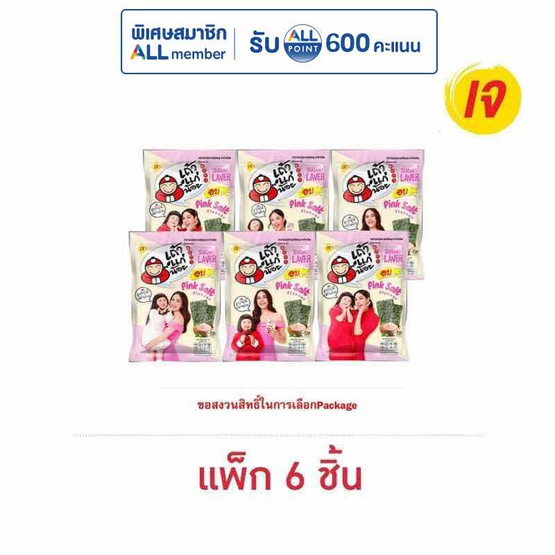เถ้าแก่น้อย สาหร่ายอบ รสเกลือชมพู 12 กรัม คละลาย (แพ็ก 6 ชิ้น)