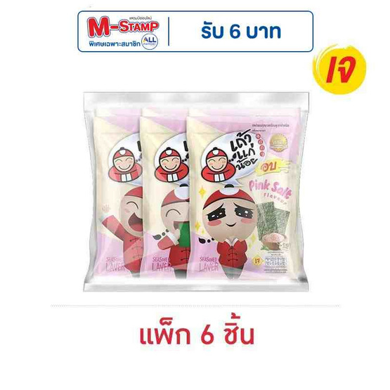 เถ้าแก่น้อย สาหร่ายอบ รสเกลือชมพู 12 กรัม คละลาย (แพ็ก 6 ชิ้น)