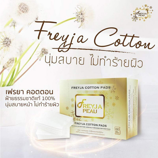 Freyja สำลีคอตตอน Peau Cotton Pads 100 แผ่น