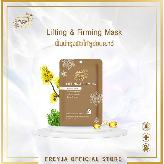 Freyja แผ่นมาส์กหน้า Peau Lifting&Firming Vitamin Mask 25 กรัม