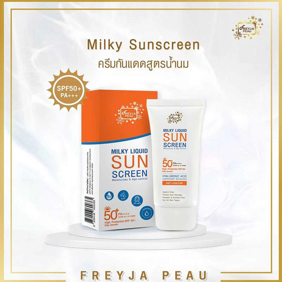 Freyja ครีมกันแดด Peau Milky Liquid sunscreen SPF50+ PA++++ 30 มล.