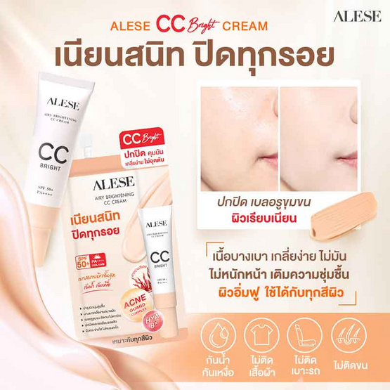 Alese ซีซีครีม Airy Brightening CC Cream SPF50+ PA++++ 4 กรัม (แพ็ก 6 ชิ้น)