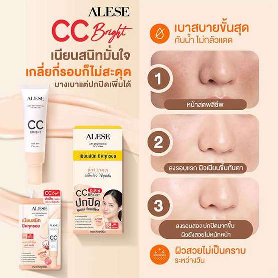 Alese ซีซีครีม Airy Brightening CC Cream SPF50+ PA++++ 4 กรัม (แพ็ก 6 ชิ้น)