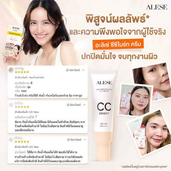 Alese ซีซีครีม Airy Brightening CC Cream SPF50+ PA++++ 4 กรัม (แพ็ก 6 ชิ้น)