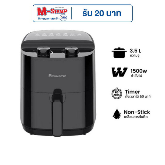 Aconatic หม้อทอดไร้น้ำมัน 3.5 ลิตร รุ่น AN-AFY3507