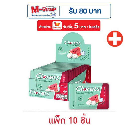 คลอเร็ท ลูกอมวอเตอร์เมลอนฟรีซ 15.4 กรัม (แพ็ก 10 ชิ้น)