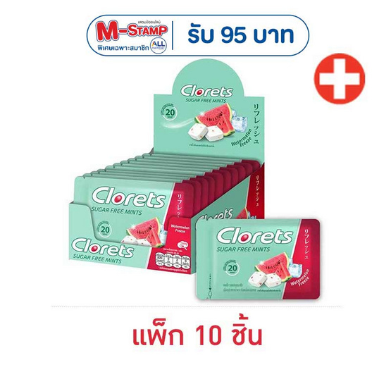 คลอเร็ท ลูกอมวอเตอร์เมลอนฟรีซ 15.4 กรัม (แพ็ก 10 ชิ้น)