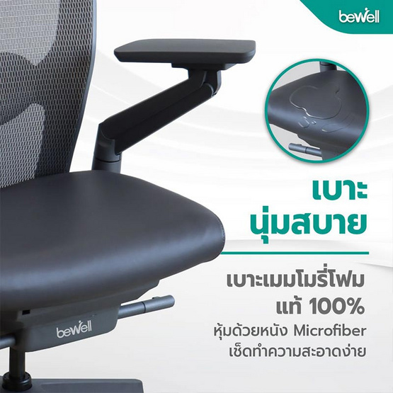 Bewell เก้าอี้ทำงานเพื่อสุขภาพ รุ่น ENCLOSE