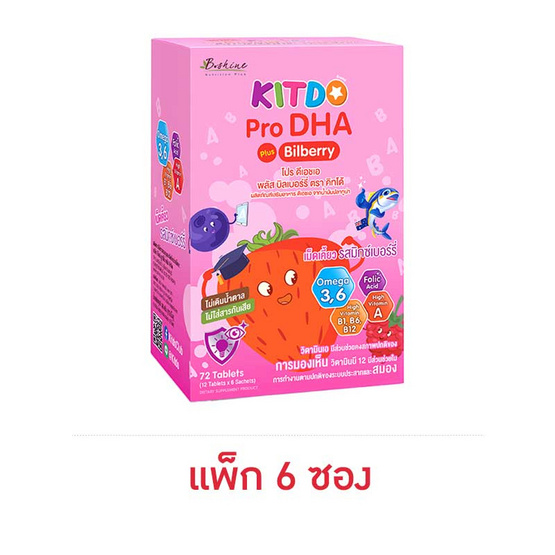 B Shine Kitdo โปร ดีเอชเอ พลัส บิลเบอร์รี่ แพ็ก 6 ซอง (12 เม็ด/ซอง)