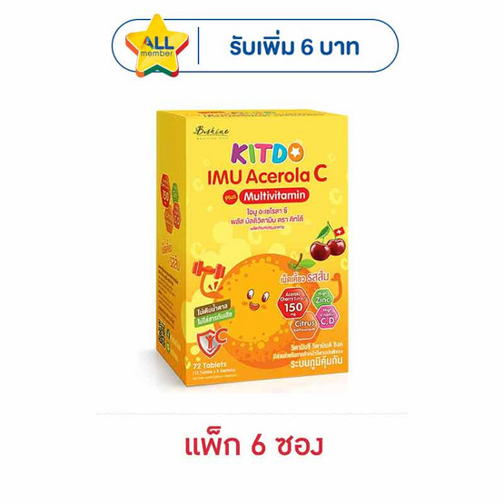 B Shine Kitdo ไอมู อะเซโรลา ซี พลัส วิตามินรวม แพ็ก 6 ซอง (12 เม็ด/ซอง)