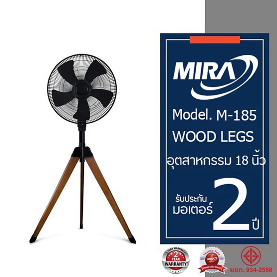 Mira พัดลมอุตสาหกรรม 18 นิ้ว รุ่น M-185 Wood