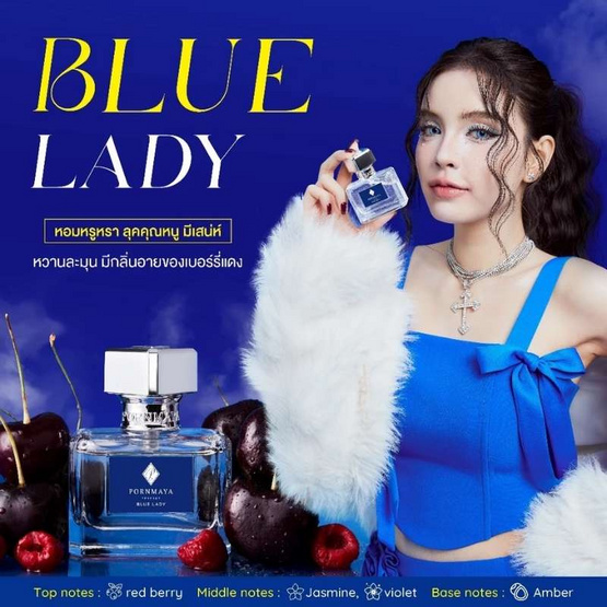 PORNMAYA น้ำหอม PERFUME 30 มล. กลิ่น BLUE LADY