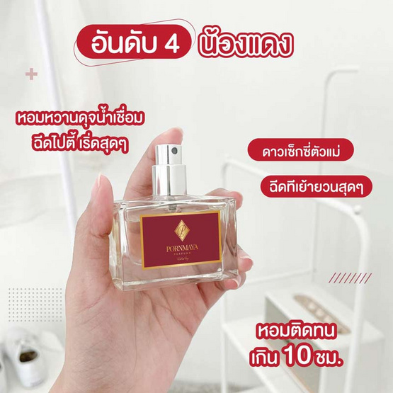 PORNMAYA น้ำหอม PERFUME  30 มล. กลิ่น RED OF SEXY