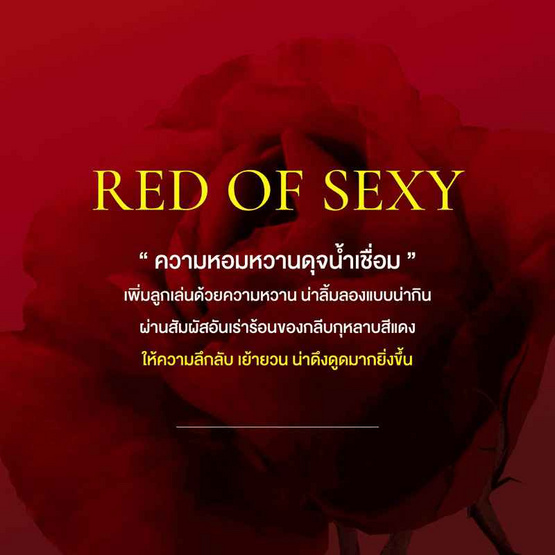 PORNMAYA น้ำหอม PERFUME 30 มล. กลิ่น RED OF SEXY PORNMAYA น้ำหอม PERFUME 30 มล. กลิ่น RED OF SEXY