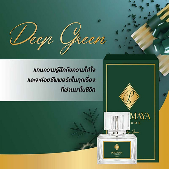 PORNMAYA น้ำหอม PERFUME  30 มล. กลิ่น DEEP GREEN