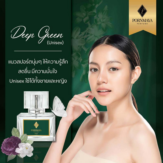 PORNMAYA น้ำหอม PERFUME  30 มล. กลิ่น DEEP GREEN