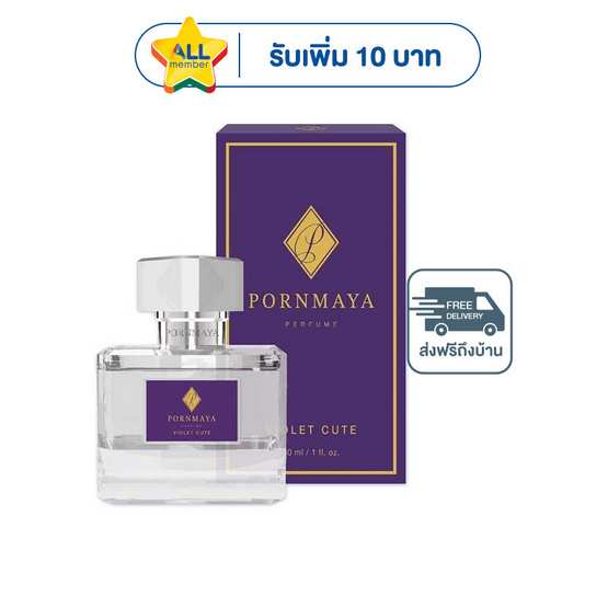 PORNMAYA น้ำหอม PERFUME  30 มล. กลิ่น VIOLET CUTE