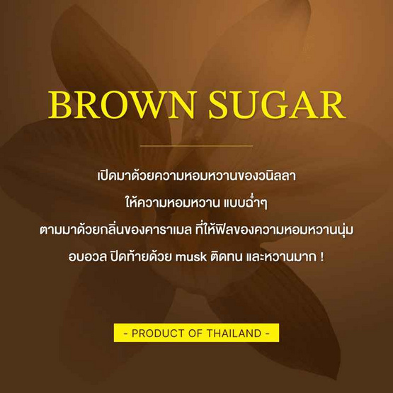 PORNMAYA น้ำหอม PERFUME 30 มล. กลิ่น BROWN SUGAR PORNMAYA น้ำหอม PERFUME 30 มล. กลิ่น BROWN SUGAR