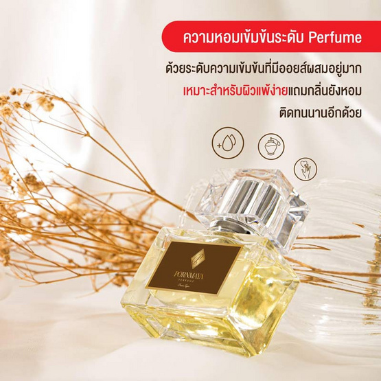 PORNMAYA น้ำหอม PERFUME  30 มล. กลิ่น BROWN SUGAR