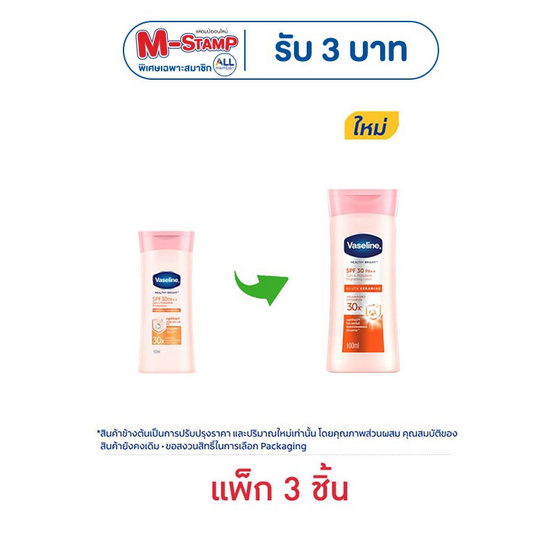 วาสลีน โลชั่น เอสพีเอฟ30 PA++ ขนาด 100 มล. (แพ็ก 3 ชิ้น)